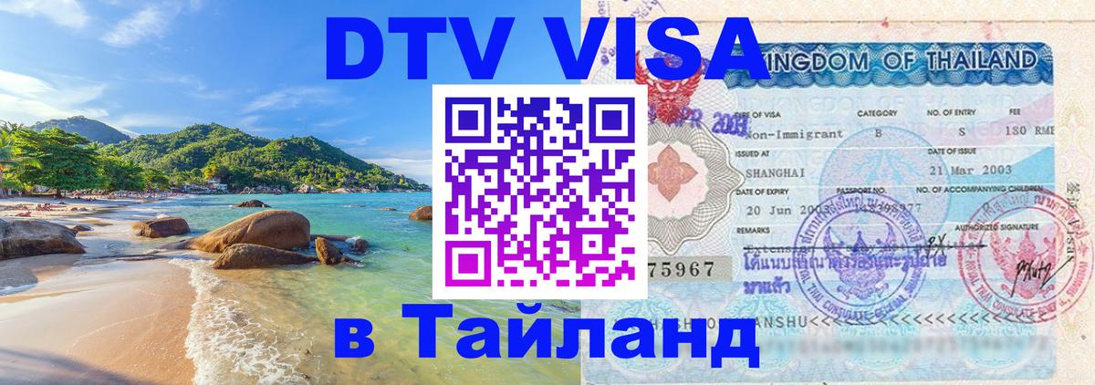 Сколько стоит DTV виза — актуальные цены, оформление даже без документов - Берн  18.11.2025 