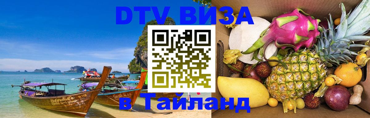 Цены на DTV визу в Таиланд — пакеты услуг, достаточно даже паспорта - 